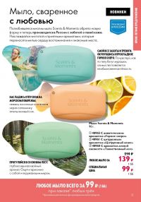 Смотреть следующий каталог Oriflame № 10 2025 года - Страница 21