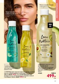 Смотреть следующий каталог Oriflame № 10 2025 года - Страница 23
