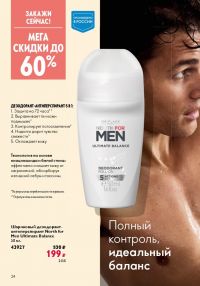 Смотреть следующий каталог Oriflame № 10 2025 года - Страница 24