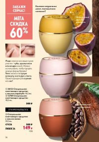 Смотреть следующий каталог Oriflame № 10 2025 года - Страница 26