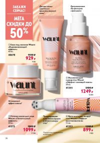 Смотреть следующий каталог Oriflame № 10 2025 года - Страница 28