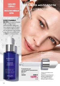 Смотреть следующий каталог Oriflame № 10 2025 года - Страница 30