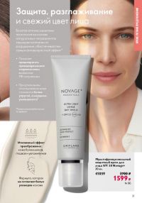 Смотреть следующий каталог Oriflame № 10 2025 года - Страница 31