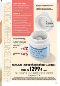 Смотреть следующий каталог Oriflame № 10 2025 года - Страница 33