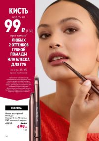 Смотреть следующий каталог Oriflame № 10 2025 года - Страница 34