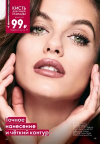 Смотреть следующий каталог Oriflame № 10 2025 года - Страница 36