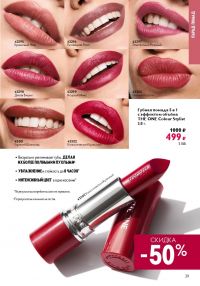 Смотреть следующий каталог Oriflame № 10 2025 года - Страница 39