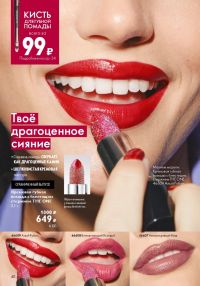 Смотреть следующий каталог Oriflame № 10 2025 года - Страница 40