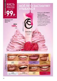 Смотреть следующий каталог Oriflame № 10 2025 года - Страница 42