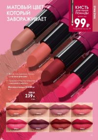 Смотреть следующий каталог Oriflame № 10 2025 года - Страница 43