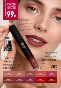 Смотреть следующий каталог Oriflame № 10 2025 года - Страница 44