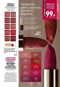 Смотреть следующий каталог Oriflame № 10 2025 года - Страница 45