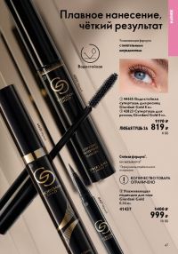 Смотреть следующий каталог Oriflame № 10 2025 года - Страница 47