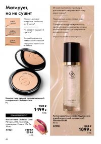 Смотреть следующий каталог Oriflame № 10 2025 года - Страница 48