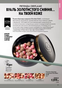 Смотреть следующий каталог Oriflame № 10 2025 года - Страница 49