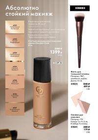 Смотреть следующий каталог Oriflame № 10 2025 года - Страница 50