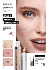 Смотреть следующий каталог Oriflame № 10 2025 года - Страница 52