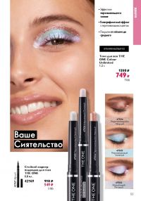 Смотреть следующий каталог Oriflame № 10 2025 года - Страница 53