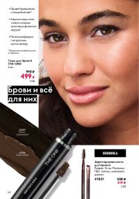 Смотреть следующий каталог Oriflame № 10 2025 года - Страница 54