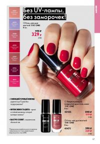 Смотреть следующий каталог Oriflame № 10 2025 года - Страница 57