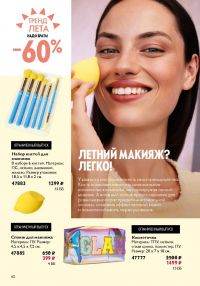 Смотреть следующий каталог Oriflame № 10 2025 года - Страница 60