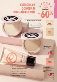 Смотреть следующий каталог Oriflame № 10 2025 года - Страница 61