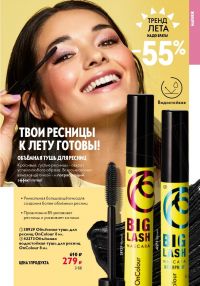 Смотреть следующий каталог Oriflame № 10 2025 года - Страница 63