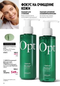 Смотреть следующий каталог Oriflame № 10 2025 года - Страница 66