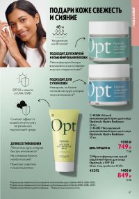 Смотреть следующий каталог Oriflame № 10 2025 года - Страница 67