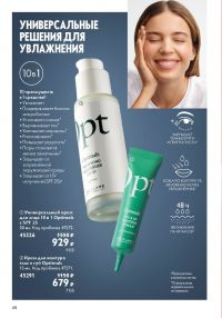 Смотреть следующий каталог Oriflame № 10 2025 года - Страница 68