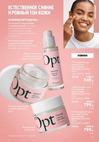 Смотреть следующий каталог Oriflame № 10 2025 года - Страница 69