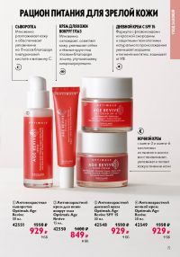 Смотреть следующий каталог Oriflame № 10 2025 года - Страница 71