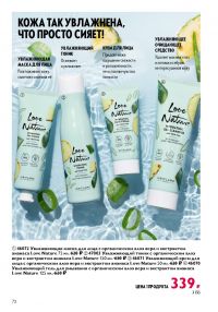 Смотреть следующий каталог Oriflame № 10 2025 года - Страница 72