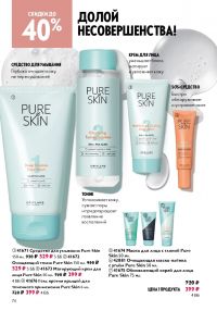 Смотреть следующий каталог Oriflame № 10 2025 года - Страница 74