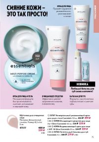 Смотреть следующий каталог Oriflame № 10 2025 года - Страница 75