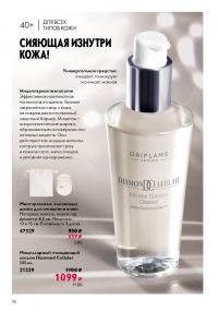 Смотреть следующий каталог Oriflame № 10 2025 года - Страница 76