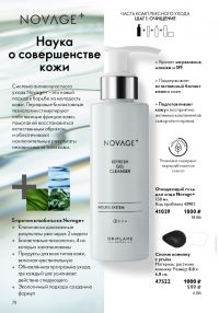 Смотреть следующий каталог Oriflame № 10 2025 года - Страница 78