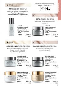 Смотреть следующий каталог Oriflame № 10 2025 года - Страница 81