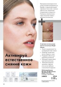 Смотреть следующий каталог Oriflame № 10 2025 года - Страница 82