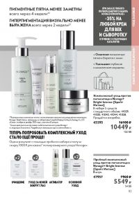Смотреть следующий каталог Oriflame № 10 2025 года - Страница 83
