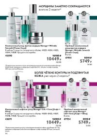 Смотреть следующий каталог Oriflame № 10 2025 года - Страница 84