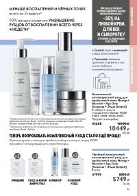 Смотреть следующий каталог Oriflame № 10 2025 года - Страница 85