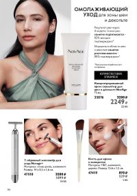 Смотреть следующий каталог Oriflame № 10 2025 года - Страница 86