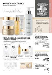 Смотреть следующий каталог Oriflame № 10 2025 года - Страница 87