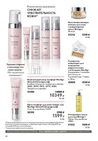 Смотреть следующий каталог Oriflame № 10 2025 года - Страница 88