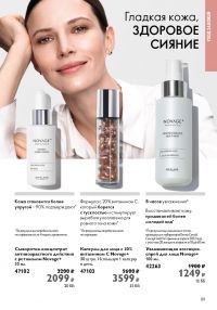 Смотреть следующий каталог Oriflame № 10 2025 года - Страница 89