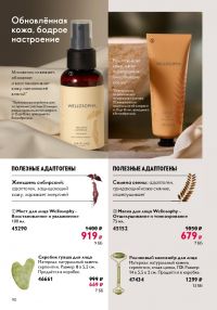 Смотреть следующий каталог Oriflame № 10 2025 года - Страница 90