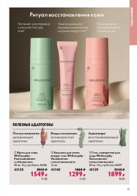 Смотреть следующий каталог Oriflame № 10 2025 года - Страница 91