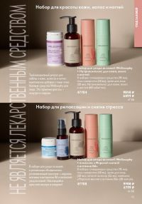 Смотреть следующий каталог Oriflame № 10 2025 года - Страница 93