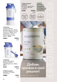 Смотреть следующий каталог Oriflame № 10 2025 года - Страница 96